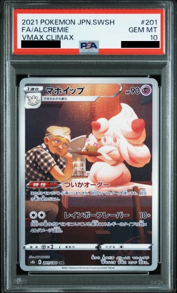 画像1: 【PSA10】 マホイップ (CHR) {201/184} [S8b/VMAXクライマックス] [SS] (1)