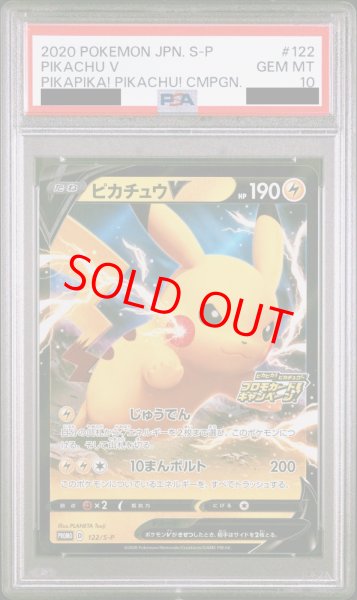 PSA10】 ピカチュウV (プロモ) {122/S-P} [SS] - magi通販【ポケモン