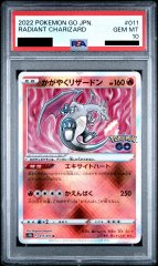 【PSA10】 かがやくリザードン (K) {011/071} [S10b/Pokemon GO] [SS]