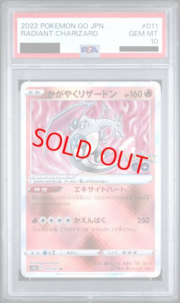 画像1: 【PSA10】 かがやくリザードン (K) {011/071} [S10b/Pokemon GO] [SS] (1)