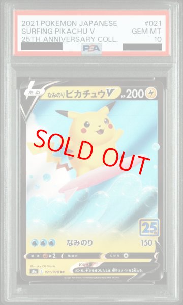 画像1: 【PSA10】 なみのりピカチュウV 《25th》 (RR) {021/028} [S8a/25th ANNIVERSARY COLLECTION] [SS] (1)