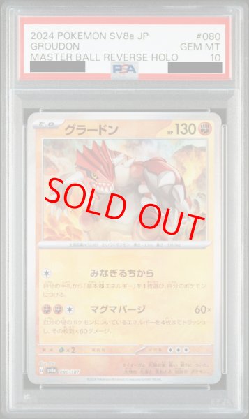 画像1: 【PSA10】 グラードン (マスターボールミラー) {080/187} [SV8a/テラスタルフェスex] [SV] (1)