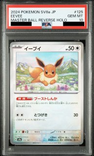【PSA10】イーブイ AR クリムゾンヘイズ ポケモンカード イーブイ AR [クリムゾンヘイズ] SV5a 078/066 ポケモンカード ポケカ