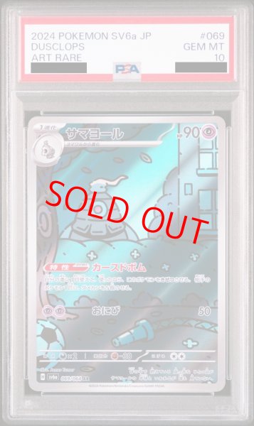 画像1: 【PSA10】 サマヨール (AR) {069/064} [SV6a/ナイトワンダラー] [SV] (1)