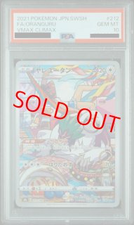 PSA10】 ヤレユータン (CHR) {212/184} [S8b/VMAXクライマックス] [SS