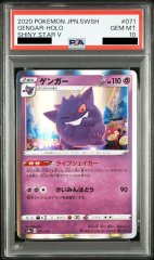 【PSA10】 ゲンガー {071/190} [S4a/シャイニースターV] [SS]