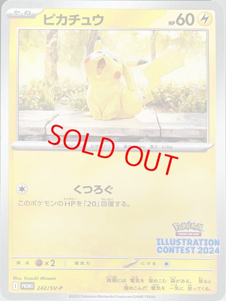 画像1: 【状態ランクA】ピカチュウ 《ILLUSTRATION CONTEST 2024》 (プロモ) {242/SV-P} [SV] (1)