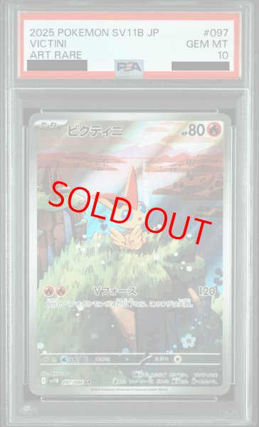 画像1: 【PSA10】 ビクティニ (AR) {097/086} [SV11B/ブラックボルト] [SV] (1)
