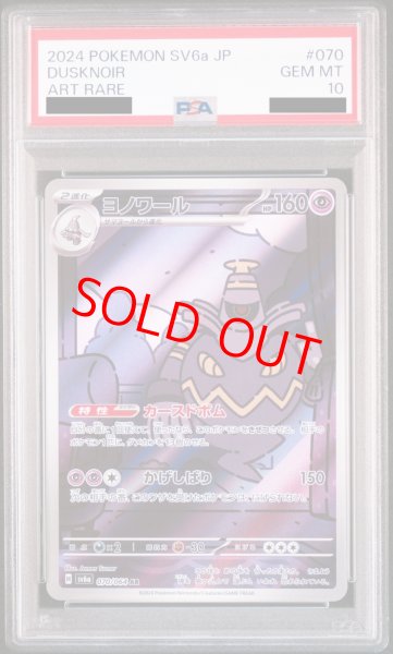 画像1: 【PSA10】 ヨノワール (AR) {070/064} [SV6a/ナイトワンダラー] [SV] (1)