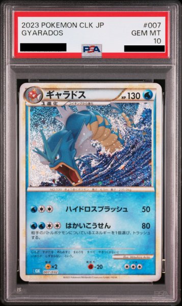 画像1: 【PSA10】 ギャラドス {007/032} [CLK/Classicカメックス] [SV] (1)