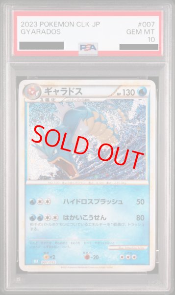 画像1: 【PSA10】 ギャラドス {007/032} [CLK/Classicカメックス] [SV] (1)