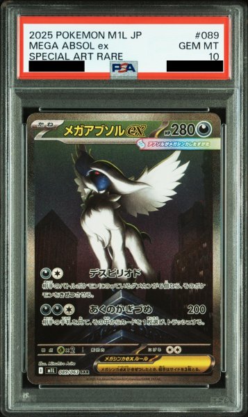 画像1: 【PSA10】 メガアブソルex (SAR) {089/063} [M1L/メガブレイブ] [MEGA] (1)