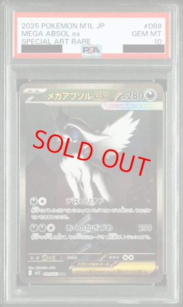 画像1: 【PSA10】 メガアブソルex (SAR) {089/063} [M1L/メガブレイブ] [MEGA] (1)