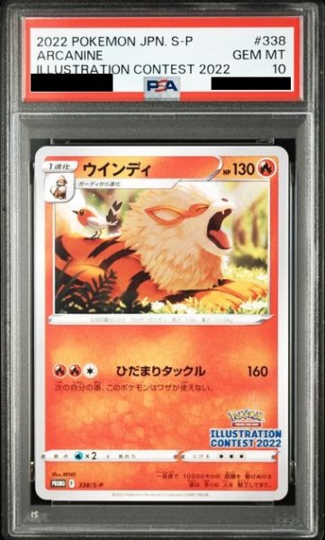 画像1: 【PSA10】 ウインディ (プロモ) {338/S-P} [SS] (1)
