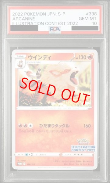 画像1: 【PSA10】 ウインディ (プロモ) {338/S-P} [SS] (1)