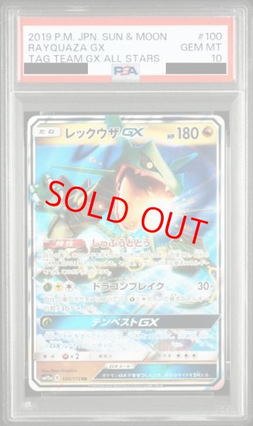 画像1: 【PSA10】 レックウザGX (RR) {100/173} [SM12a/タッグオールスターズ] [SM] (1)