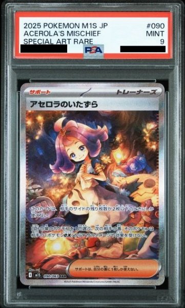 画像1: 【PSA9】 アセロラのいたずら (SAR) {090/063} [M1S/メガシンフォニア] [MEGA] (1)