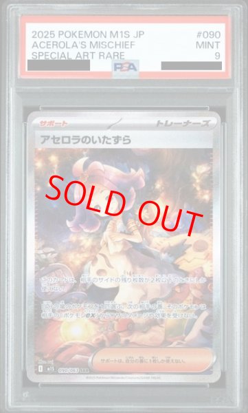 画像1: 【PSA9】 アセロラのいたずら (SAR) {090/063} [M1S/メガシンフォニア] [MEGA] (1)