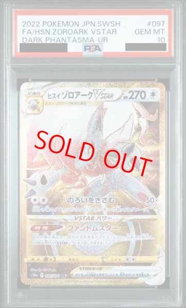 画像1: 【PSA10】 ヒスイゾロアークVSTAR (UR) {097/071} [S10a/ダークファンタズマ] [SS] (1)