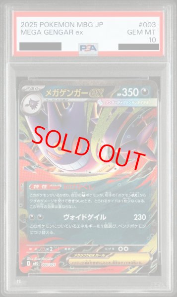 PSA10】 メガゲンガーex (RR仕様) {003/021} [MBG/スターターセット