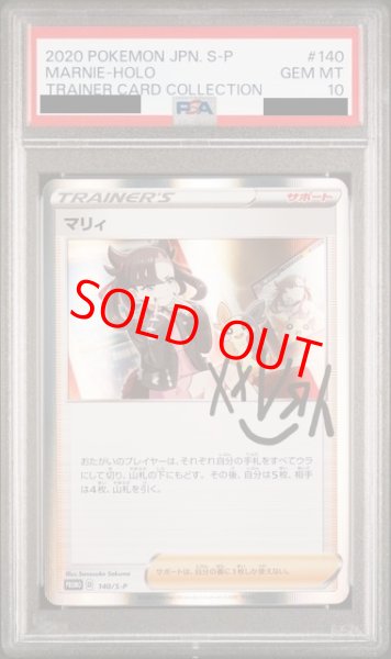 画像1: 【PSA10】 マリィ (プロモ) {140/S-P} [SS] (1)