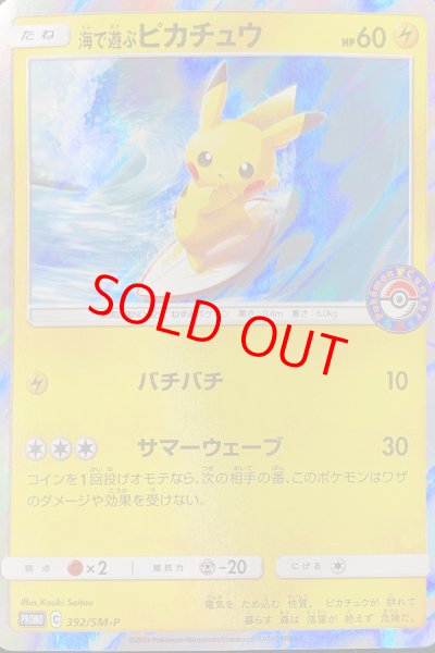 画像1: ★SALE★海で遊ぶピカチュウ (プロモ) {392/SM-P} [SM] (1)