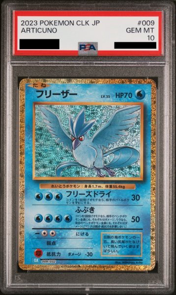 画像1: 【PSA10】 フリーザー {009/032} [CLK/Classicカメックス] [SV] (1)