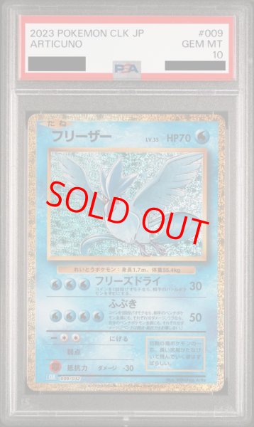 画像1: 【PSA10】 フリーザー {009/032} [CLK/Classicカメックス] [SV] (1)