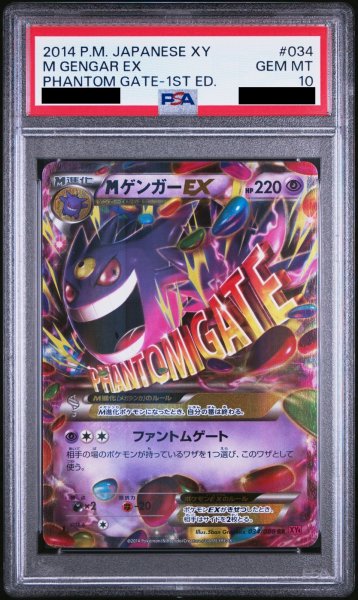 画像1: 【PSA10】 MゲンガーEX ＜1st＞ (RR) {034/088} [XY4/ファントムゲート] [XY] (1)