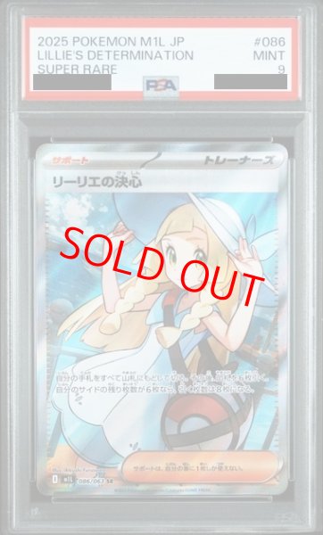 画像1: 【PSA9】 リーリエの決心 (SR) {086/063} [M1L/メガブレイブ] [MEGA] (1)