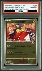 PSA10】 サトシのピカチュウ 《アローラキャップ》 (プロモ) {076/SM-P