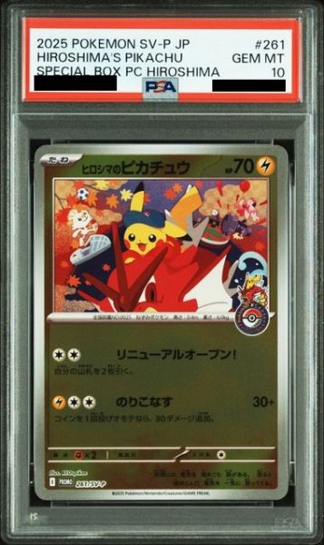 画像1: 【PSA10】 ヒロシマのピカチュウ (プロモ) {261/SV-P} [SV] (1)