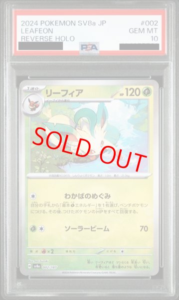 画像1: 【PSA10】 リーフィア (モンスターボールミラー) {002/187} [SV8a/テラスタルフェスex] [SV] (1)