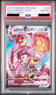 PSA10】 れんげきウーラオスVMAX 《SA》 (HR) {084/070} [S5R/連撃