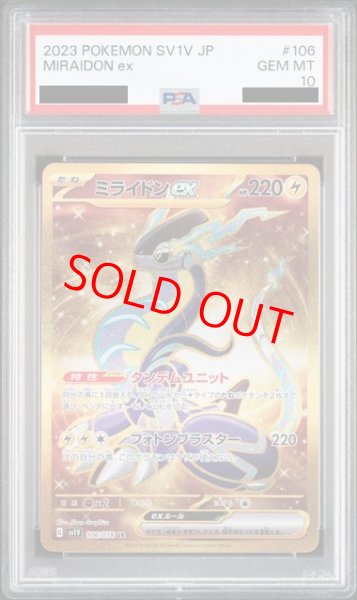 画像1: 【PSA10】 ミライドンex (UR) {106/078} [SV1V/バイオレットex] [SV] (1)
