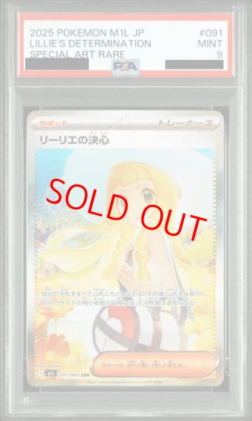 画像1: 【PSA9】 リーリエの決心 (SAR) {091/063} [M1L/メガブレイブ] [MEGA] (1)