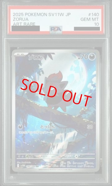 画像1: 【PSA10】 ゾロア (AR) {140/086} [SV11W/ホワイトフレア] [SV] (1)