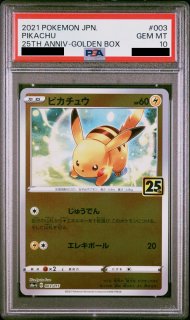 ポケモンカード　ピカチュウV 001/015 25th PSA10 ピカチュウv 25th psa10 PSA 10 Pikachu V 001/015 25th Anniversary