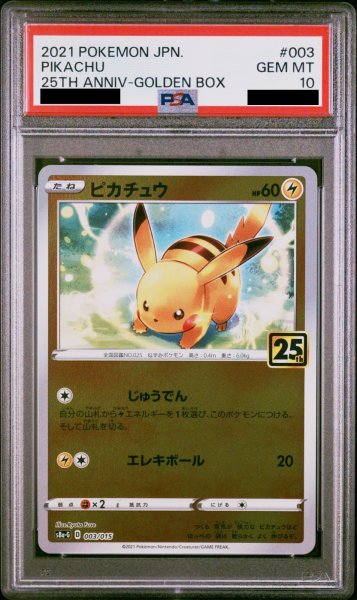 画像1: 【PSA10】 ピカチュウ 《25th》 (ミラー) {003/015} [S8a-G/25th ANNIVERSARY GOLDEN BOX] [SS] (1)