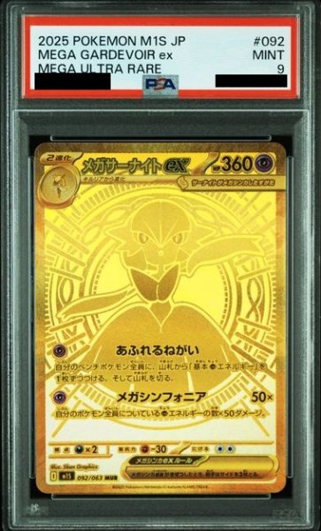 画像1: 【PSA9】 メガサーナイトex (MUR) {092/063} [M1S/メガシンフォニア] [MEGA] (1)