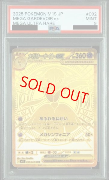 画像1: 【PSA9】 メガサーナイトex (MUR) {092/063} [M1S/メガシンフォニア] [MEGA] (1)