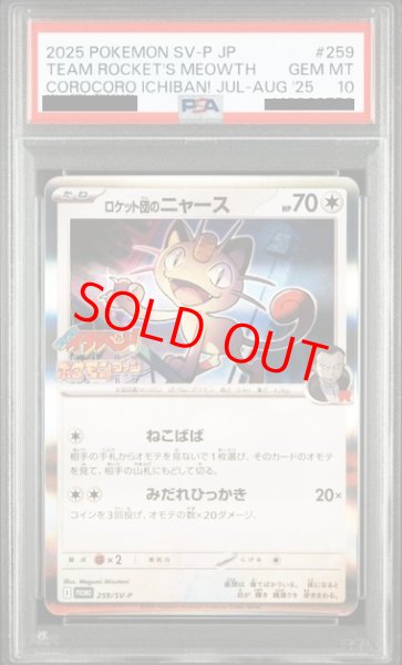 画像1: 【PSA10】 ロケット団のニャース (プロモ) {259/SV-P} [SV] (1)