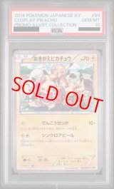 PSA10】 おきがえピカチュウ (プロモ) {099/XY-P} [XY] - magi通販
