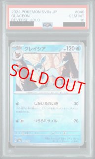 PSA10】 グレイシア (モンスターボールミラー) {040/187} [SV8a/テラス