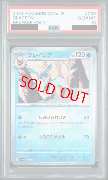 画像1: 【PSA10】 グレイシア (モンスターボールミラー) {040/187} [SV8a/テラスタルフェスex] [SV] (1)
