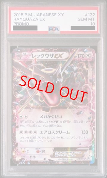 画像1: 【PSA10】 レックウザEX (プロモ) {122/XY-P} [XY] (1)