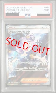 アセロラ - magi通販【ポケモンカード専門】