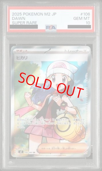 画像1: 【PSA10】 ヒカリ (SR) {106/080} [M2/インフェルノX] [MEGA] (1)