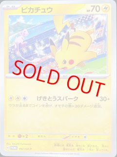 ピカチュウ - magi通販【ポケモンカード専門】 (Page 6)