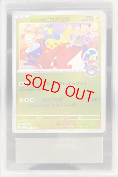 画像1: 【ARS10】 ヒロシマのピカチュウ (プロモ) {261/SV-P} [SV] (1)